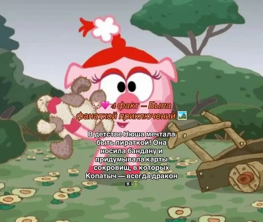 Факт о Нюше