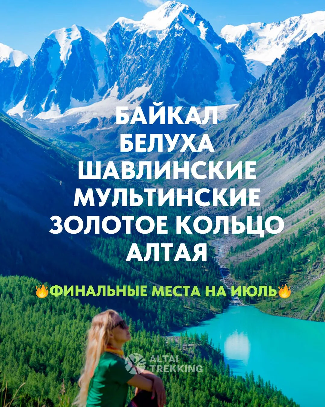 🔥 ФИНАЛЬНЫЕ МЕСТА НА ИЮЛЬ 🔥