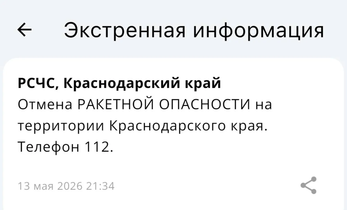 ✅Ракетная опасность отменена в Краснодарском крае!  Вся информация по БПЛА на территории края будет 