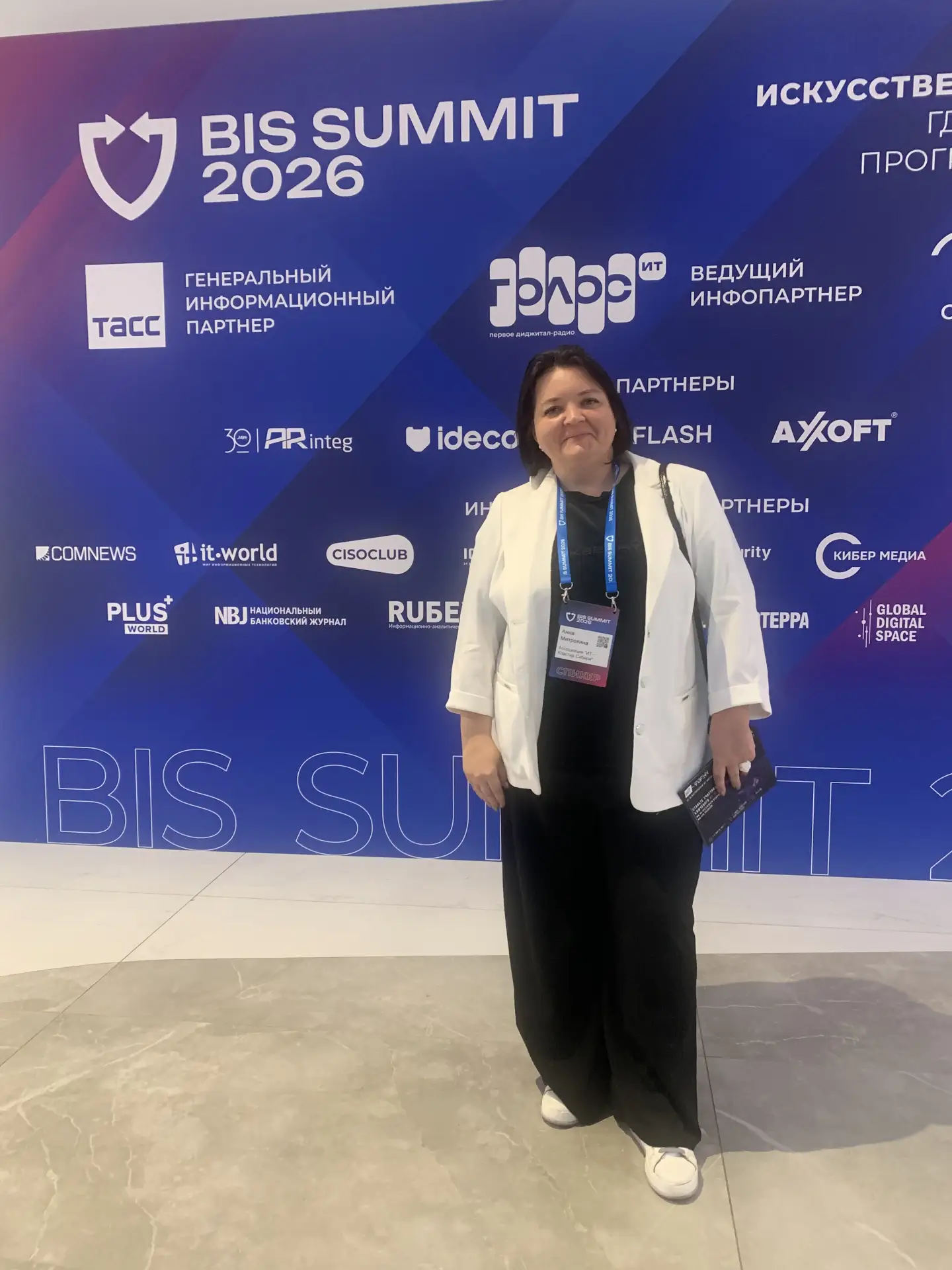 Вчера был BIS Summit. И я до сих пор под впечатлением.
