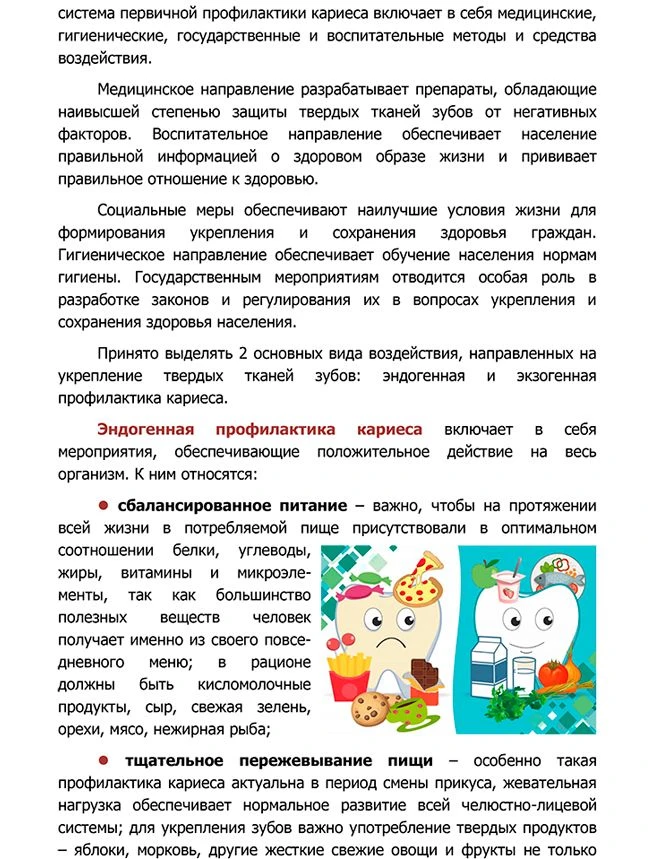 Неделя ответственного отношения к здоровью полости рта