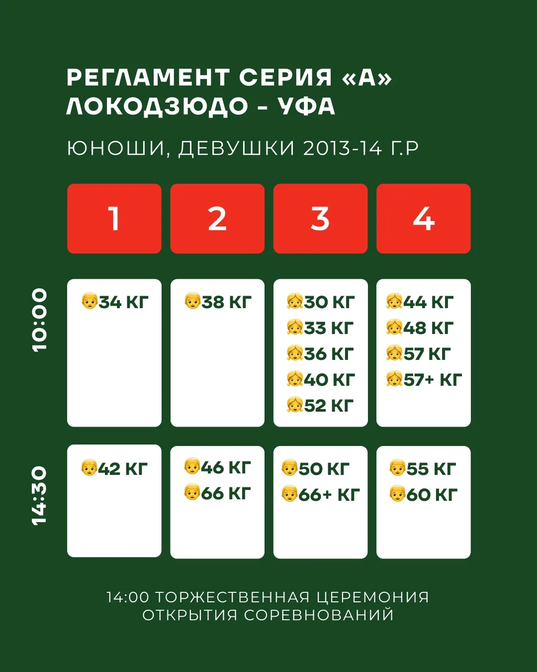 🥋 Регламент первого дня –  IV этап Детской лиги «Локодзюдо» в Уфе!