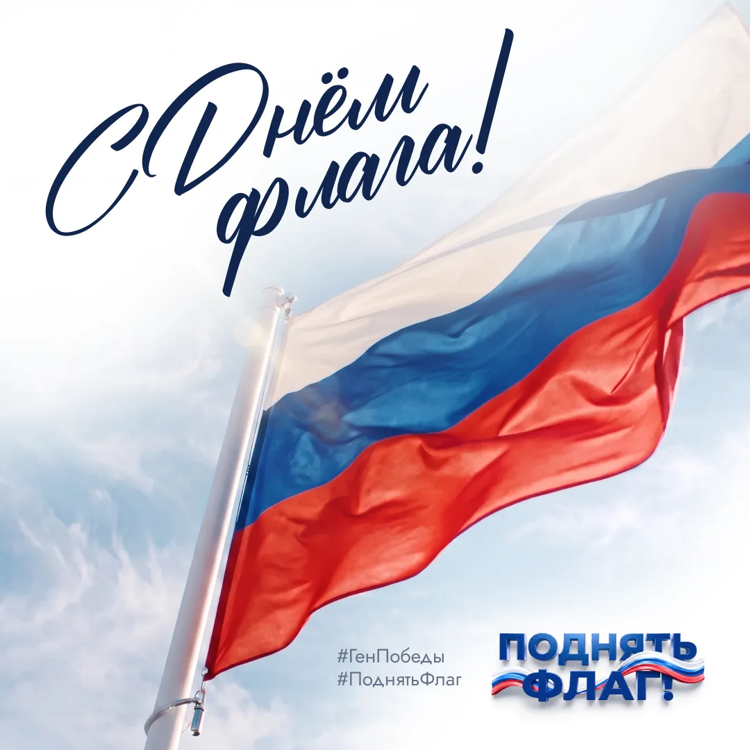 Поднять флаг выше!🇷🇺