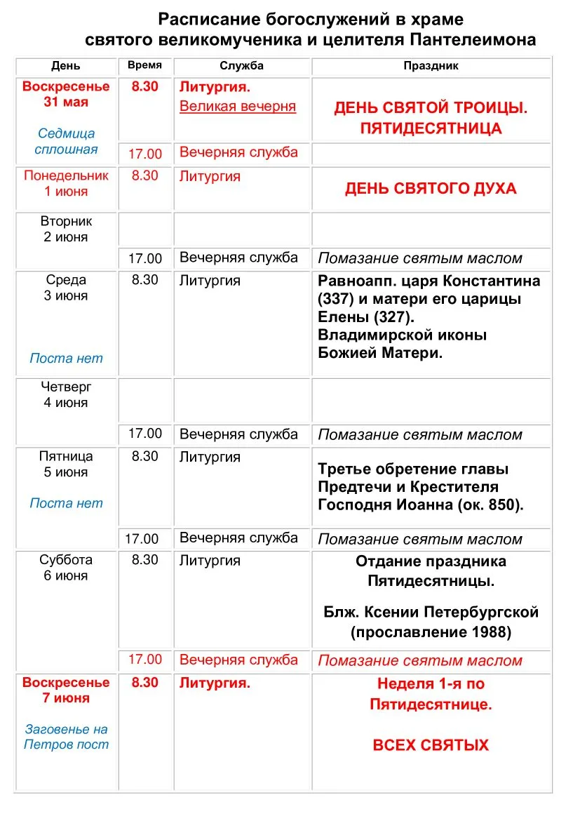 Напоминаем, что для тех, кто хочет заказать требы онлайн мы создали сайт: