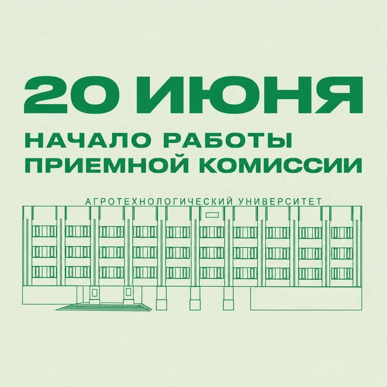 ⚡️Старт приёмной кампании! Станьте частью агротехнологического будущего — от дронов до генной инжене