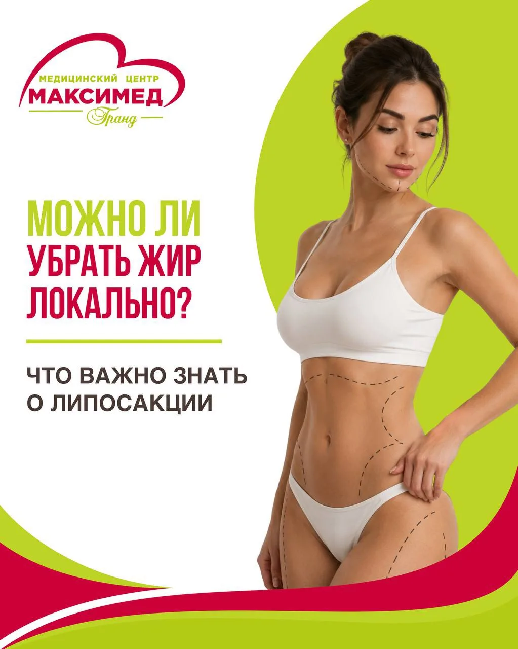 Можно ли убрать жир локально?