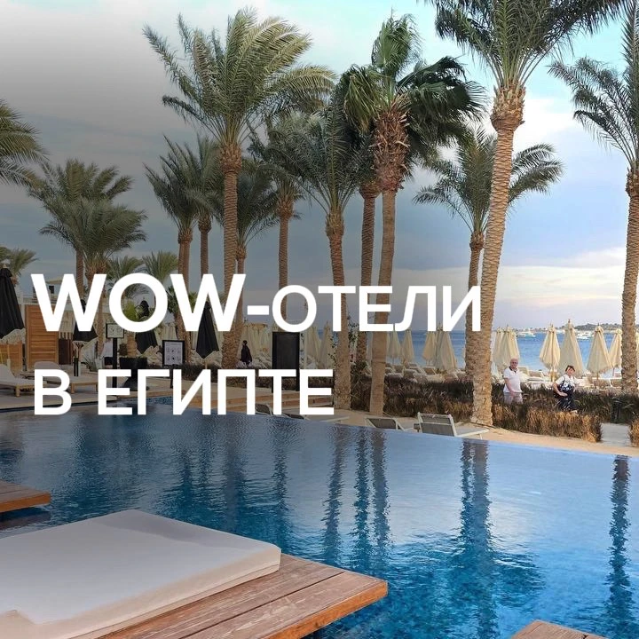 Стильные отели Египта, где хочется рассматривать каждую деталь✨