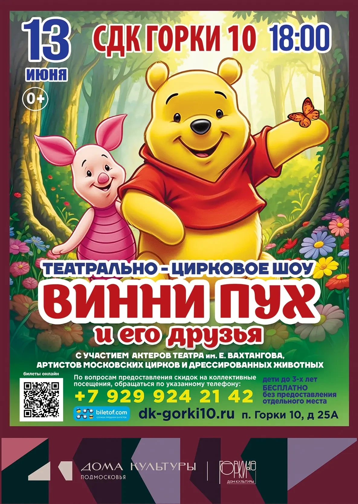 🍯Приглашаем на яркий, весёлый, добрый и познавательный спектакль, про знаменитого медв...