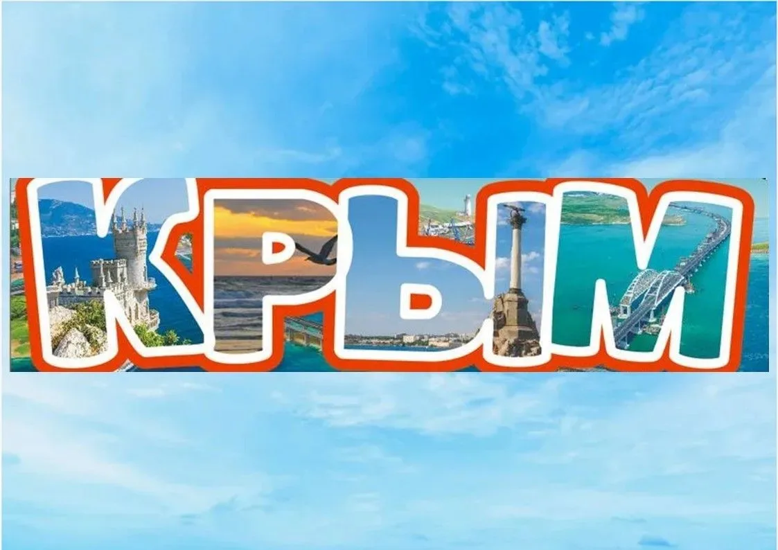 Мероприятие «Крымские пейзажи»🌊