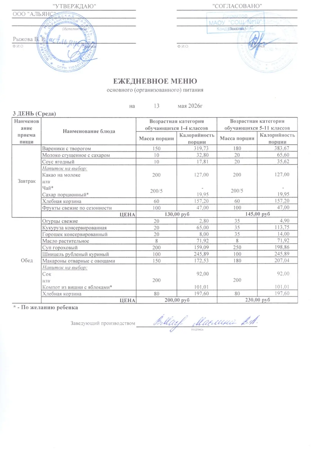 НАШЕ #МенюНаНеделю  Представляем вашему вниманию меню 📄 на следующую неделю:  🍔 12.05  🍜 13.05  🥧 14