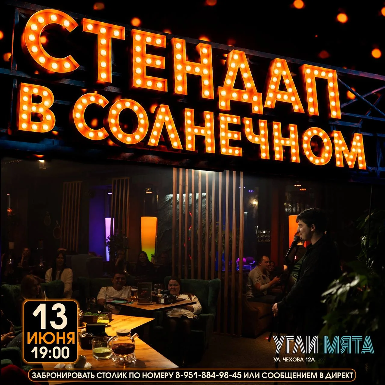 Стендап в солнечном сегодня вечером