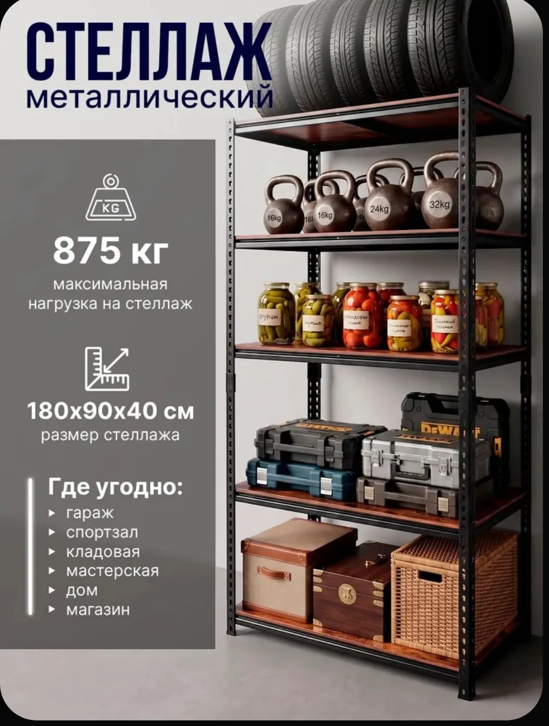 🏠 Стеллаж «Дельта Хоум» — порядок без лишних хлопот