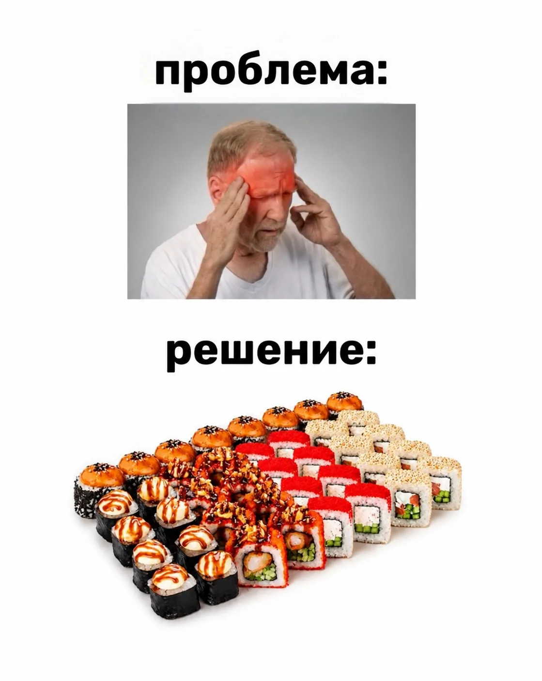 Наши роллы могут решить  любую проблему 😉🧡