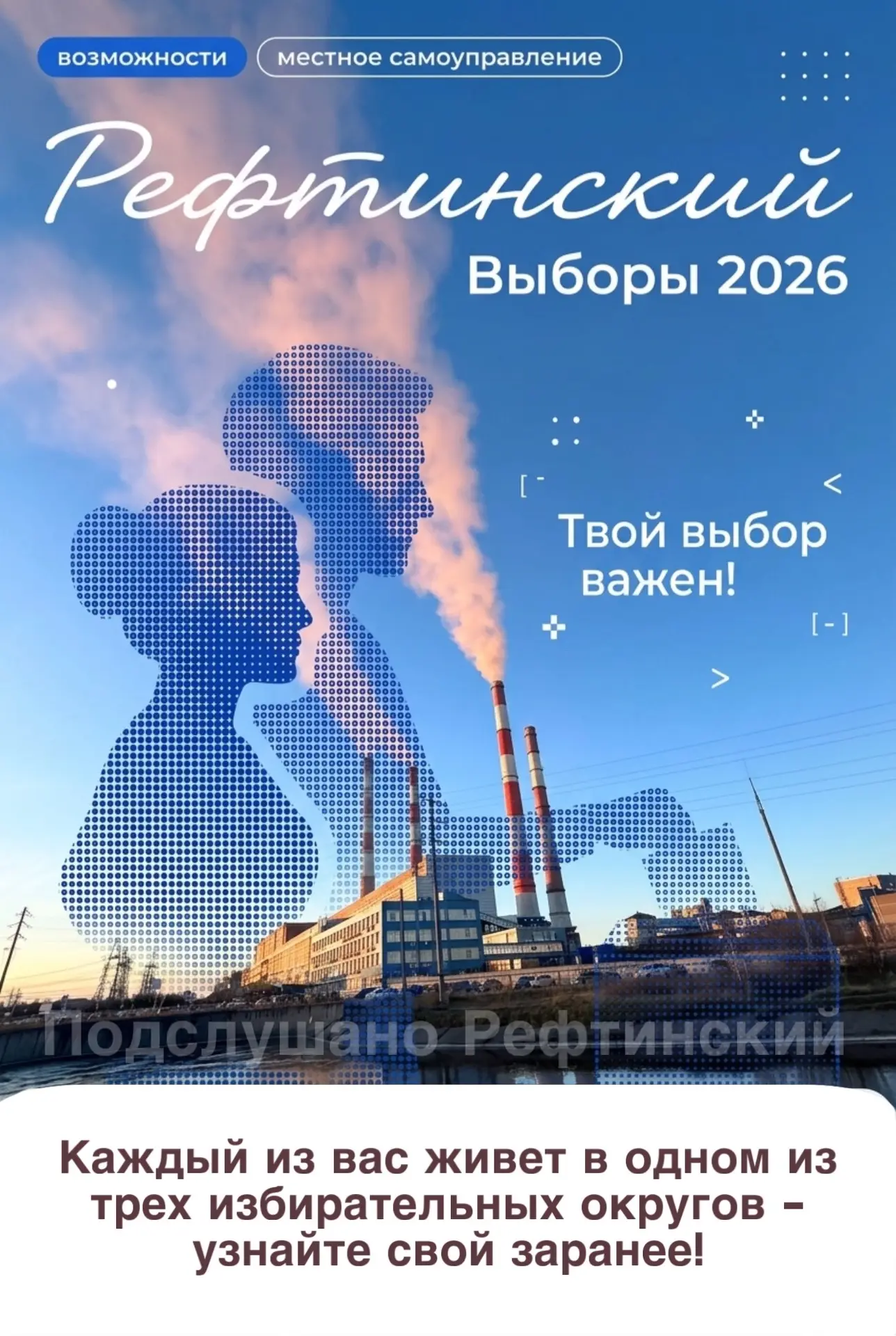 Листайте карусель, чтобы узнать свой избирательный округ ✅ 

Полную информацию можно получить на сай