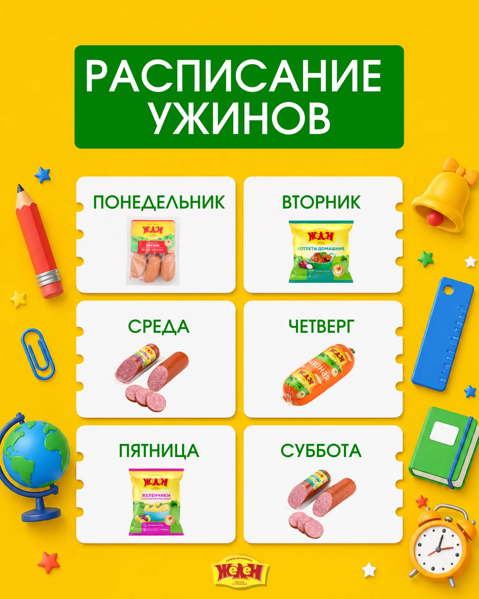 Расписание для родителей на сентябрь 😄📚