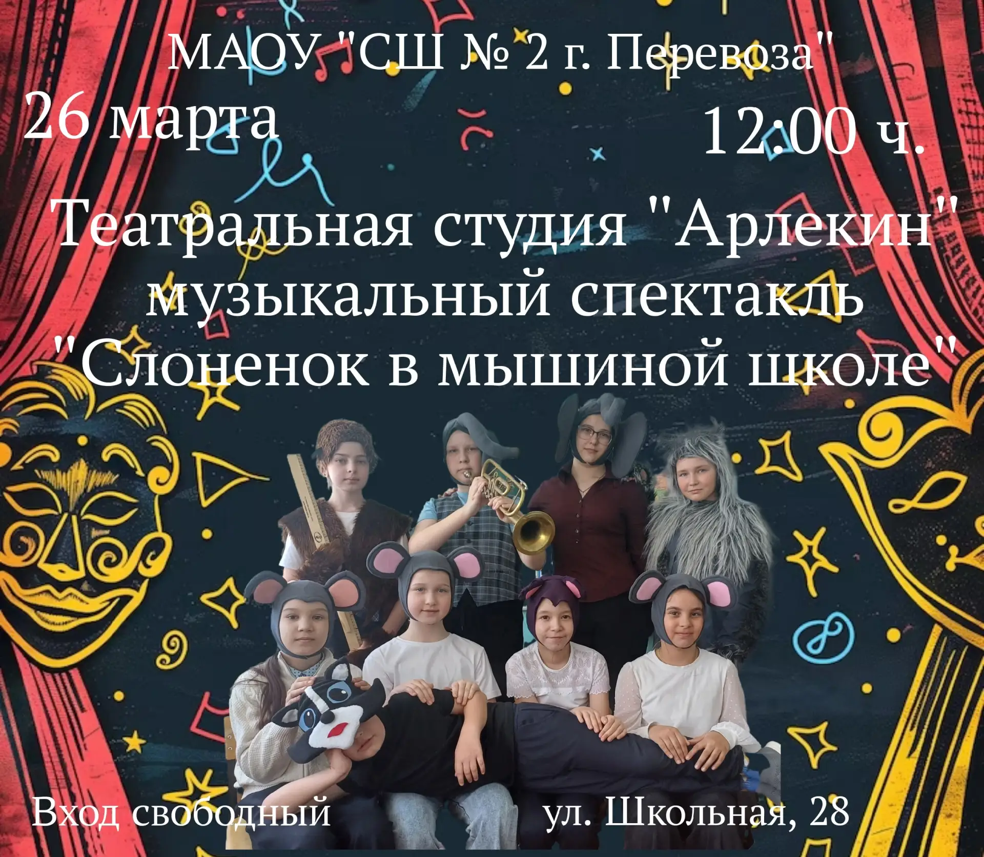 Магия сцены: наша школа в Декаде школьных театров!