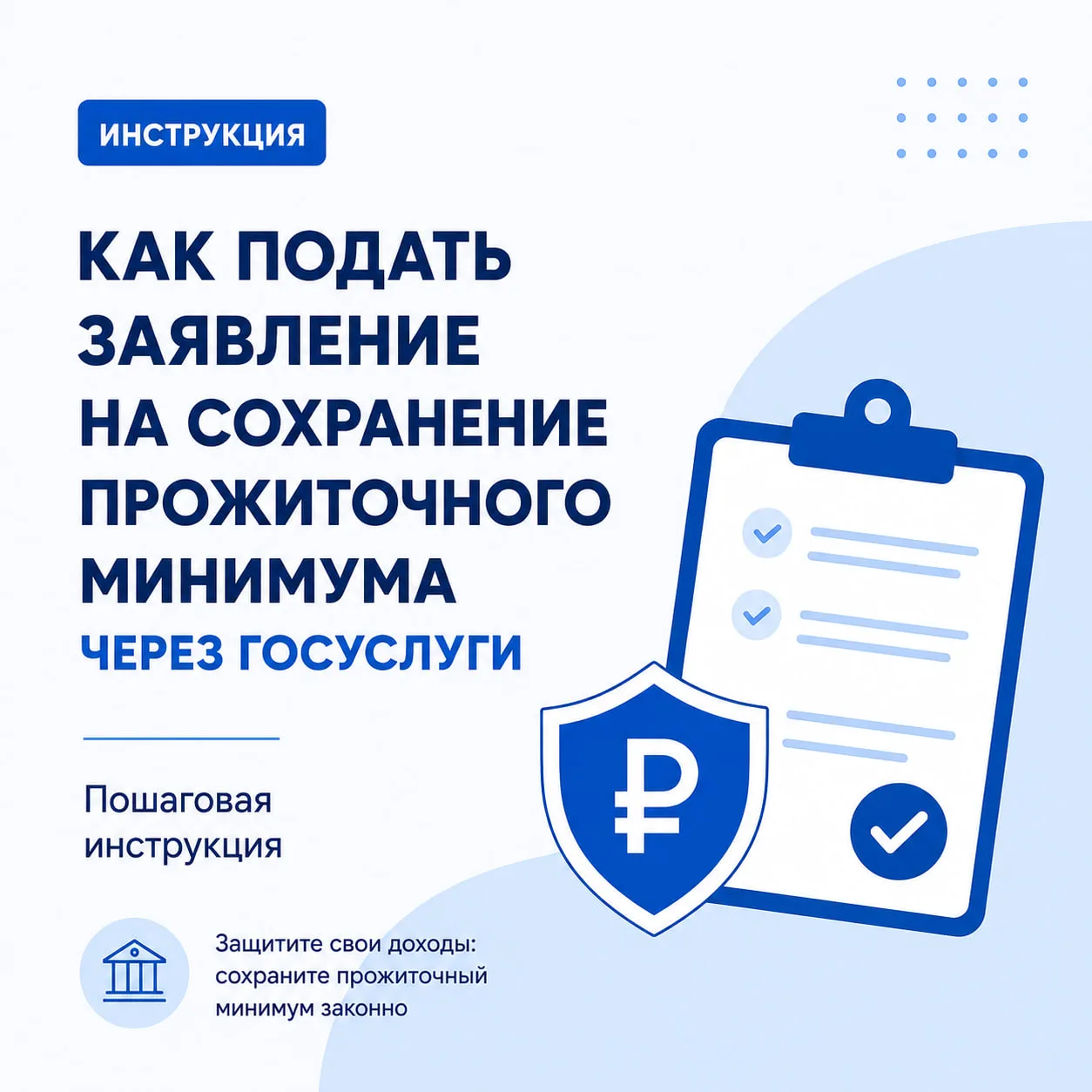 📌 Как подать заявление на сохранение прожиточного минимума через Госуслуги? Пошаговая инструкция

Е