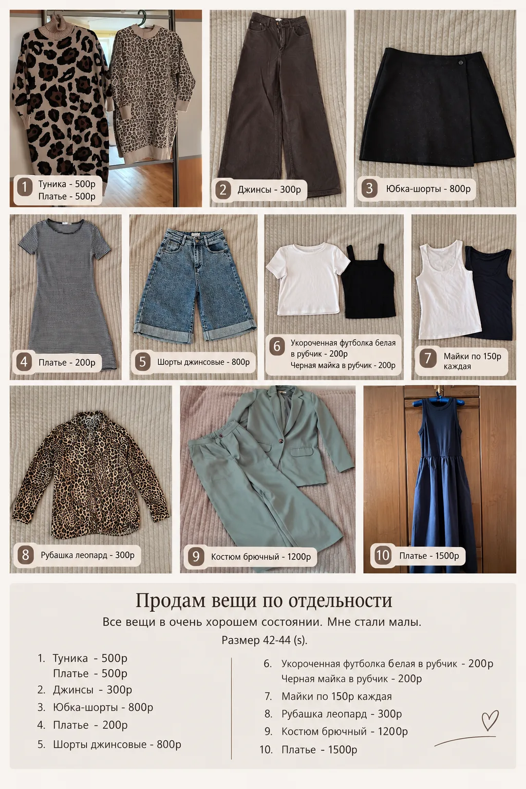 Добрый день. Продам вещи по отдельности. Если заберёте пакетом - стоимость 2500р. Все в...