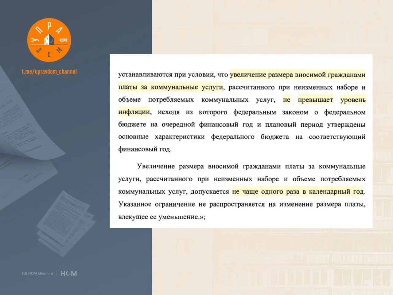 Тарифы на ЖКУ предложили ограничить инфляцией.