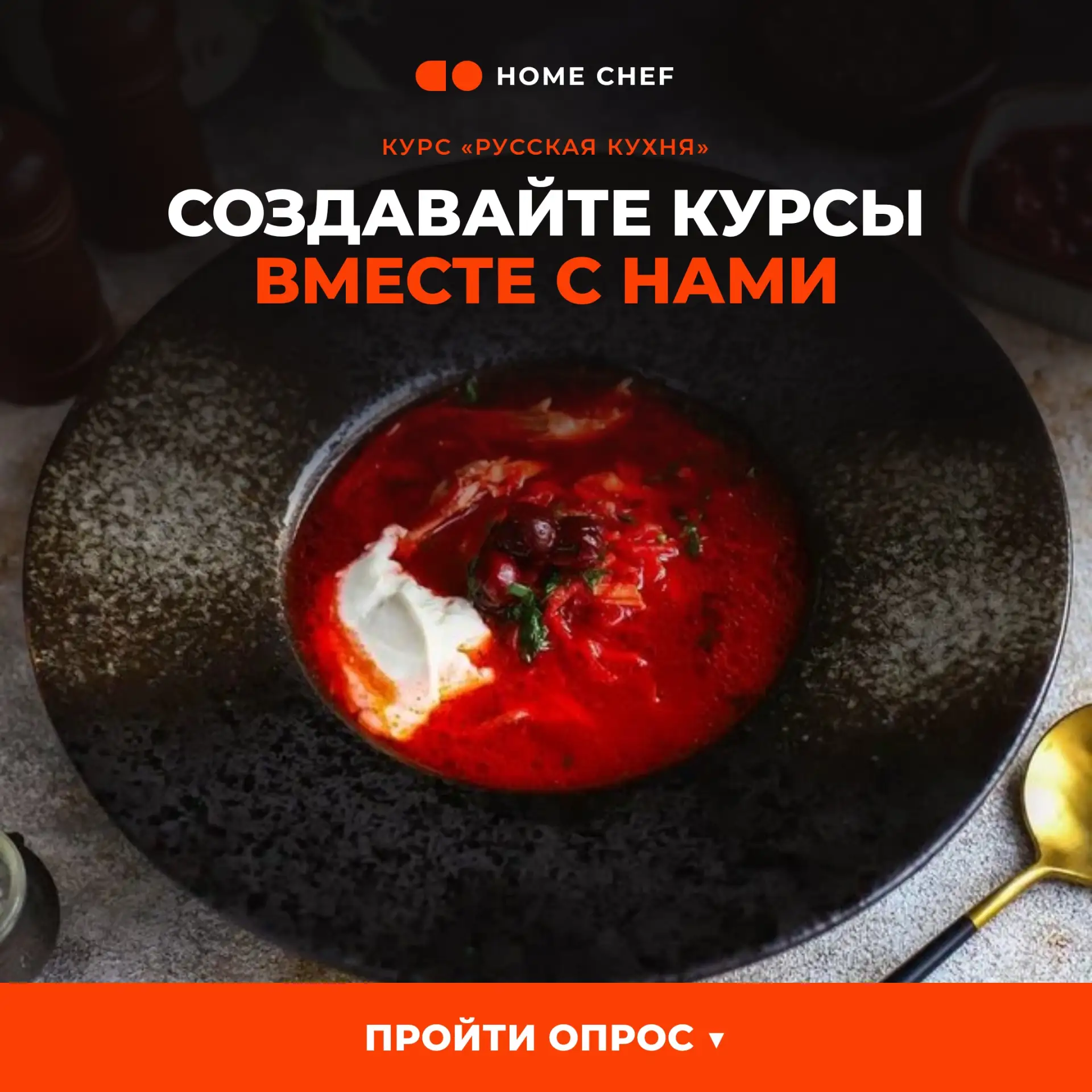 🥖 Друзья, а вы уже сказали своё слово?