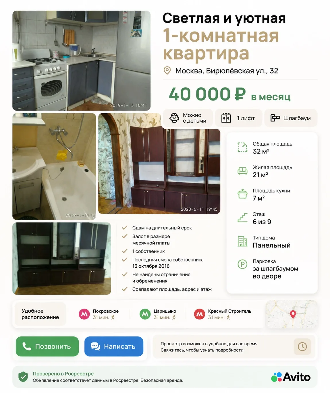 🏠 Две квартиры. Один район. Разница в цене - всего 2 000 рублей.

И знаете, что бросилось мне в гла