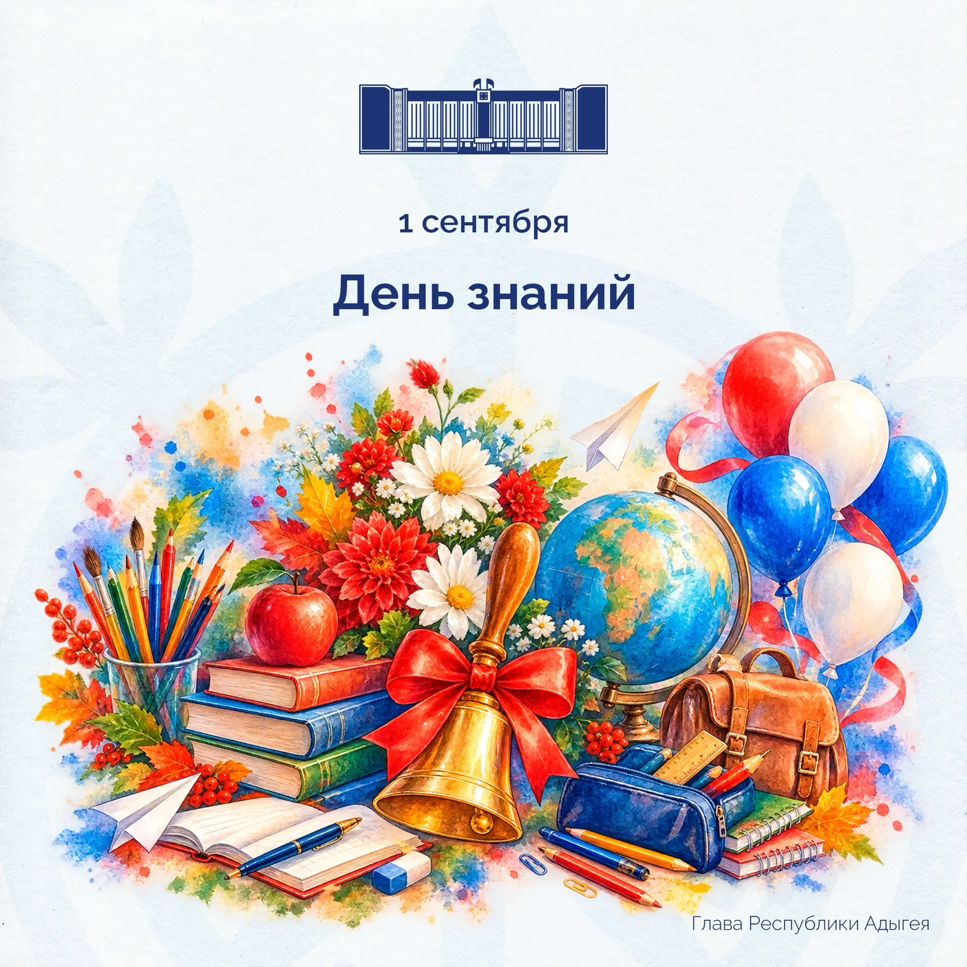 Дорогие школьники и студенты! Уважаемые педагоги и родители! Поздравляю вас с Днем знан...