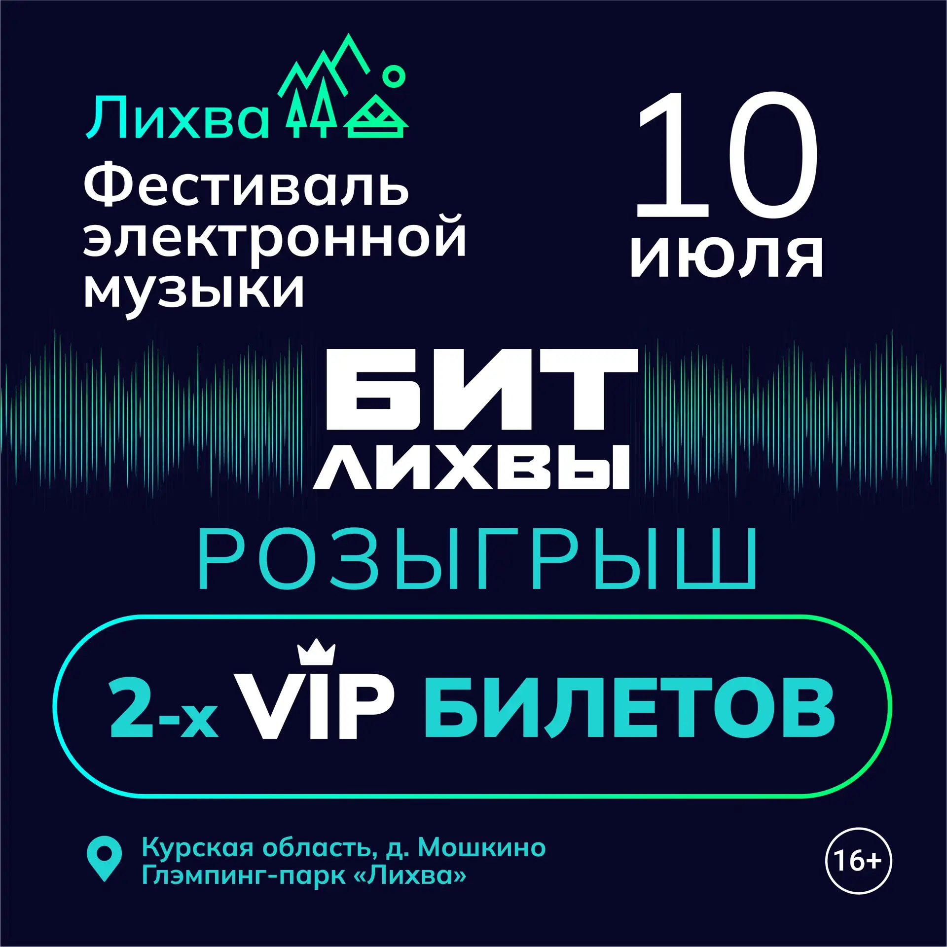 Друзья!
Мы хотим, чтобы именно вы стали частью нашего незабываемого лета, и поэтому разыгрываем 2 VI