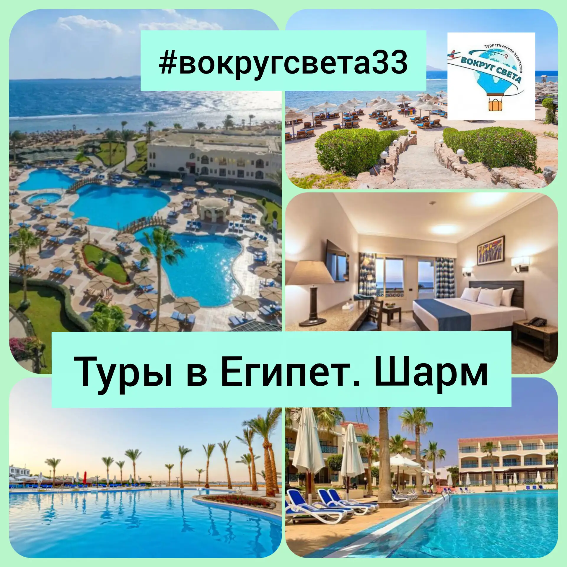 Любимый Шарм!!! Посмотрим цены на 4 и 5 звезд, перелет Аэрофлотом!!!              
​
🌎 Египет
✈️ Вы