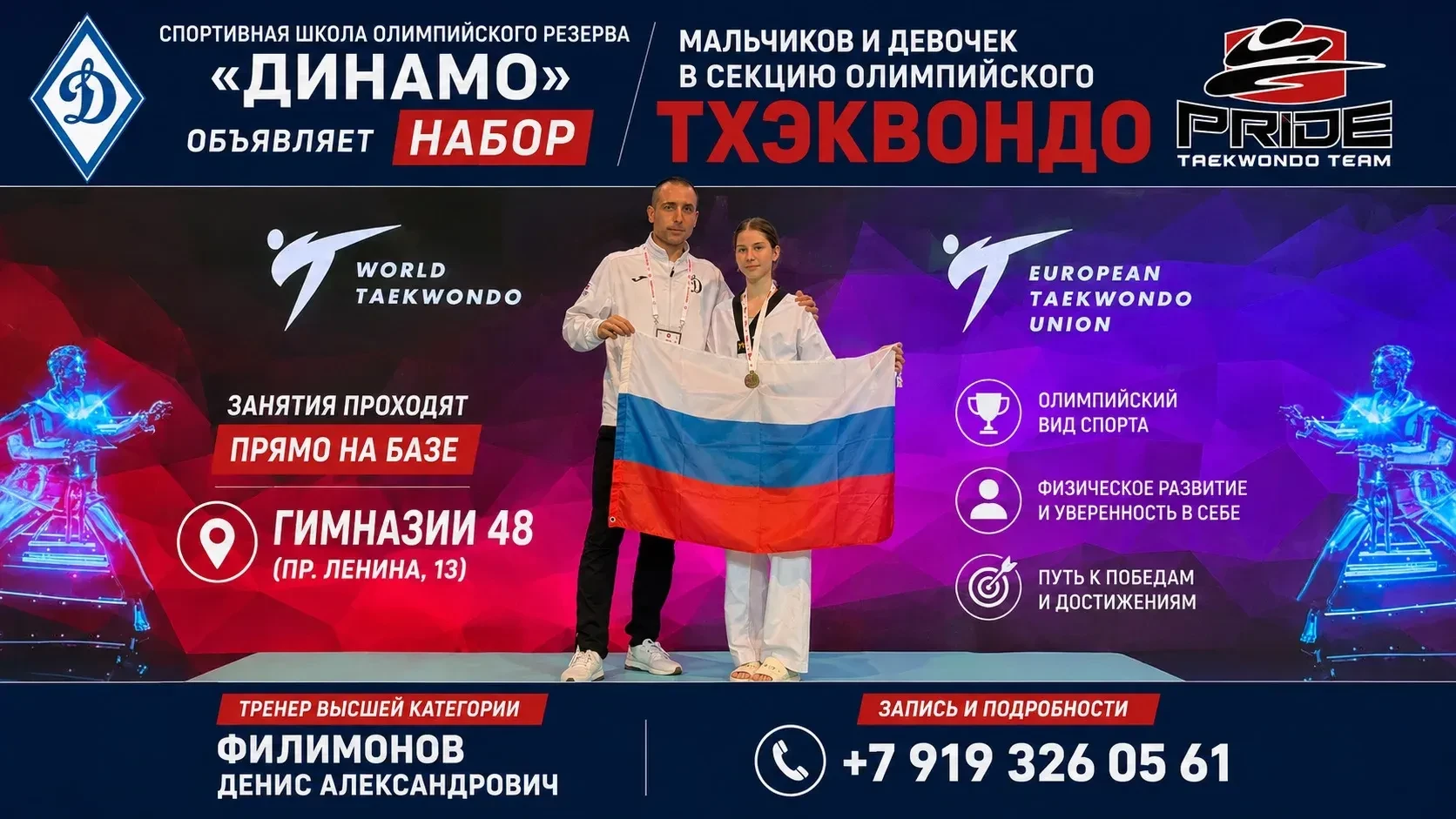 🥋 СПОРТИВНАЯ ШКОЛА ОЛИМПИЙСКОГО РЕЗЕРВА «ДИНАМО» ОБЪЯВЛЯЕТ НАБОР ДЕТЕЙ 6-10 ЛЕТ на баз...