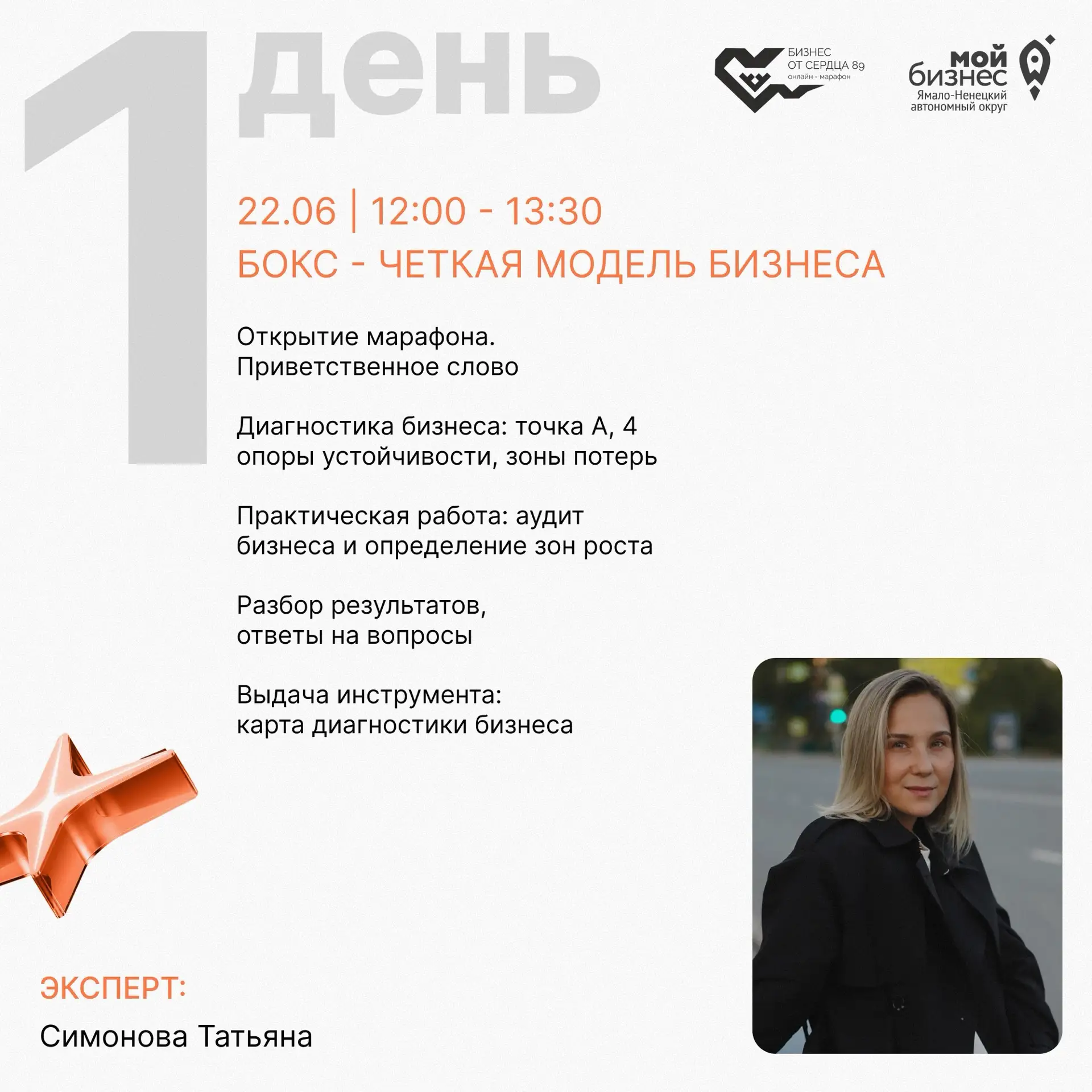 🚀Уже на следующей неделе стартует ежегодный онлайн-марафон «Бизнес от сердца», приуроченный к Между