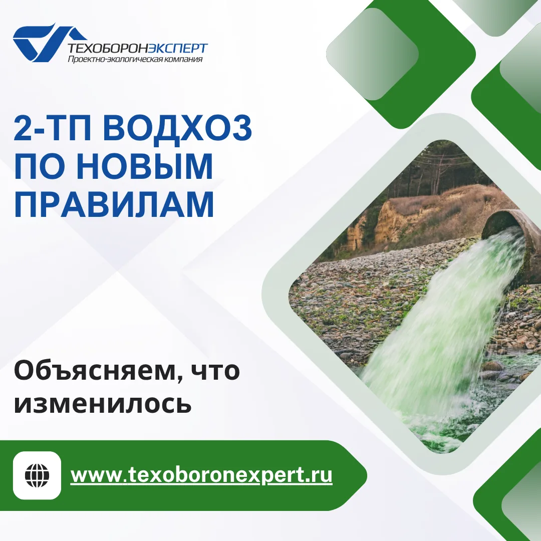 ☝️Коллеги, разъясняем, что поменялось в 2-ТП отчетности