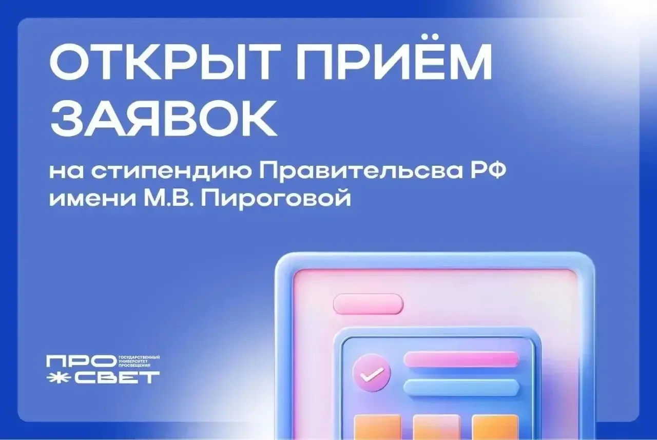 🎓Поддержка инициатив
 
⚡️В Государственном университете просвещения открыт приём заявок на получени