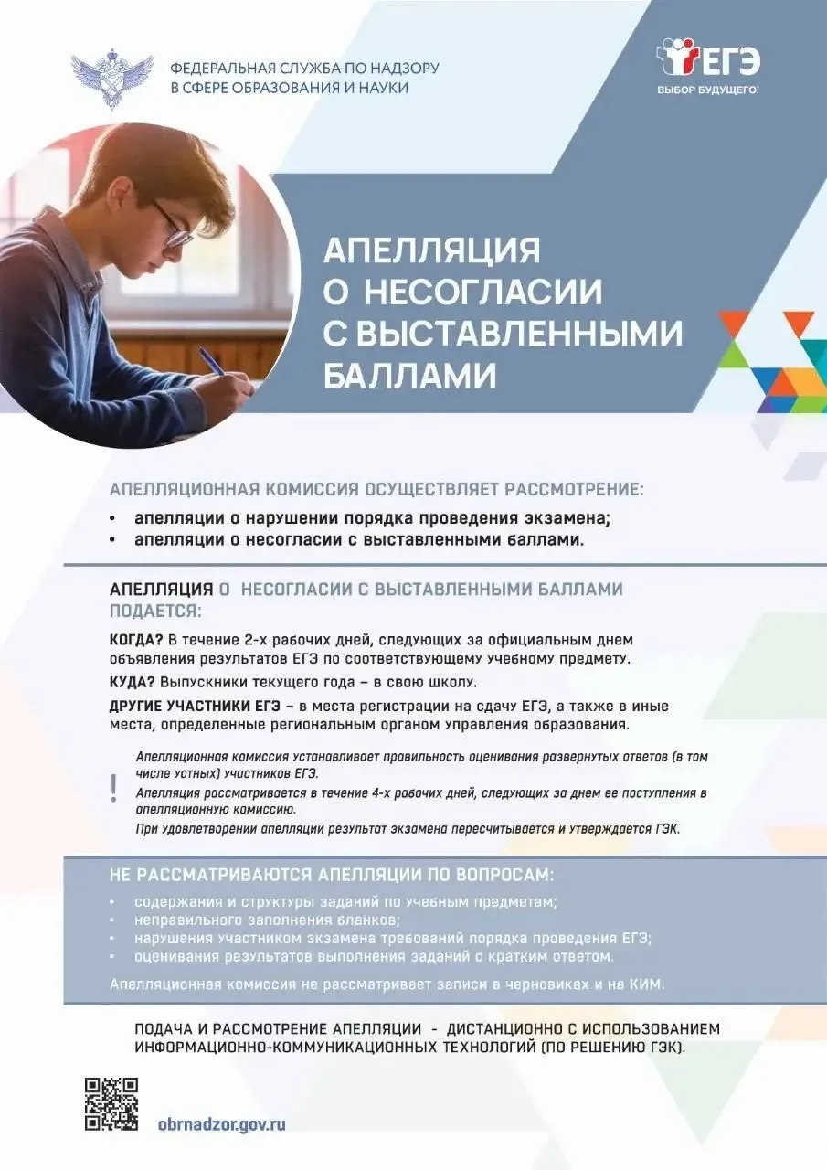 ИНФОРМАЦИОННЫЕ ПЛАКАТЫ ДЛЯ УЧАСТНИКОВ ЕГЭ-2026  ℹ️Рособрнадзор подготовил информационные плакаты для