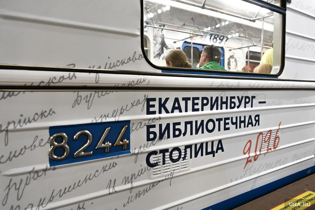 В екатеринбургском метро запустили «Книжный экспресс» — вагон-музей, посвященный литературной жизни 
