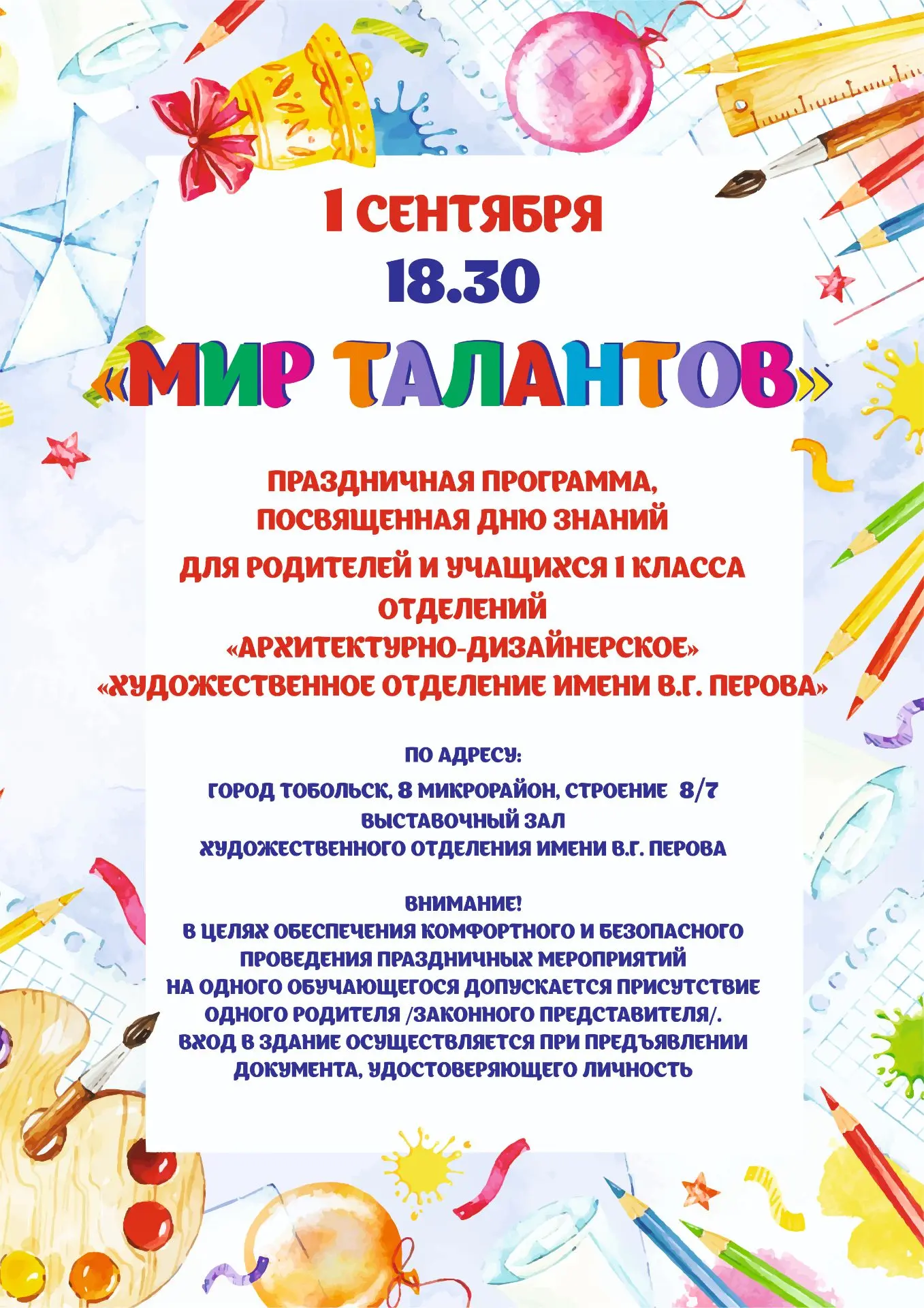 💥 Уважаемые первоклассники и родители первоклассников!
