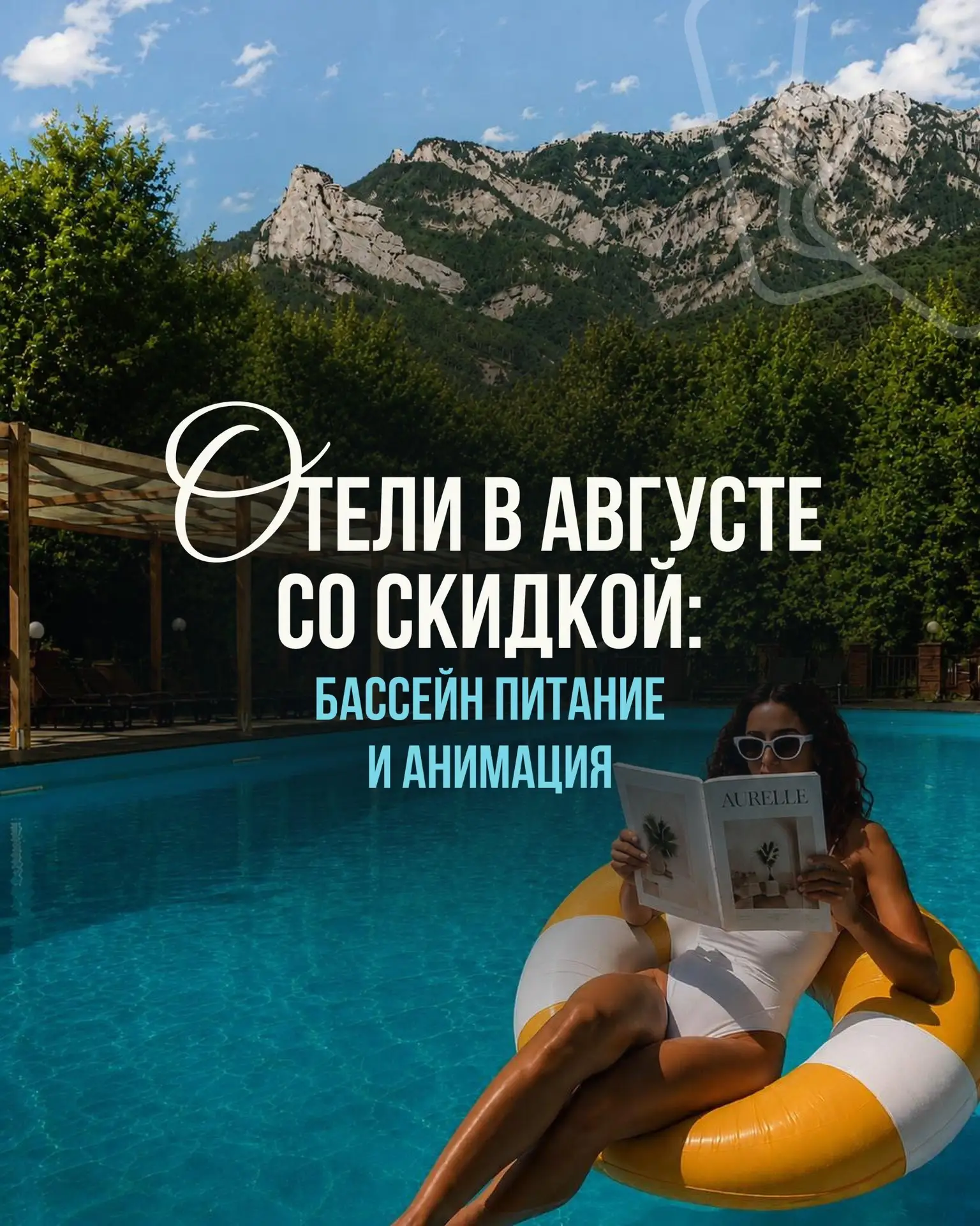 Друзья, привет! 
Ну вот и август! Не знаю, как для вас, но мне всегда хочется успеть поймать лето и 