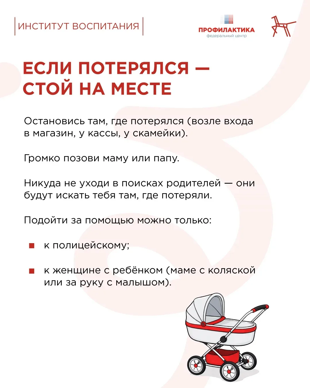 Как вести себя с незнакомцами  Злоумышленники часто используют хитрые уловки и манипуляции, чтобы ус