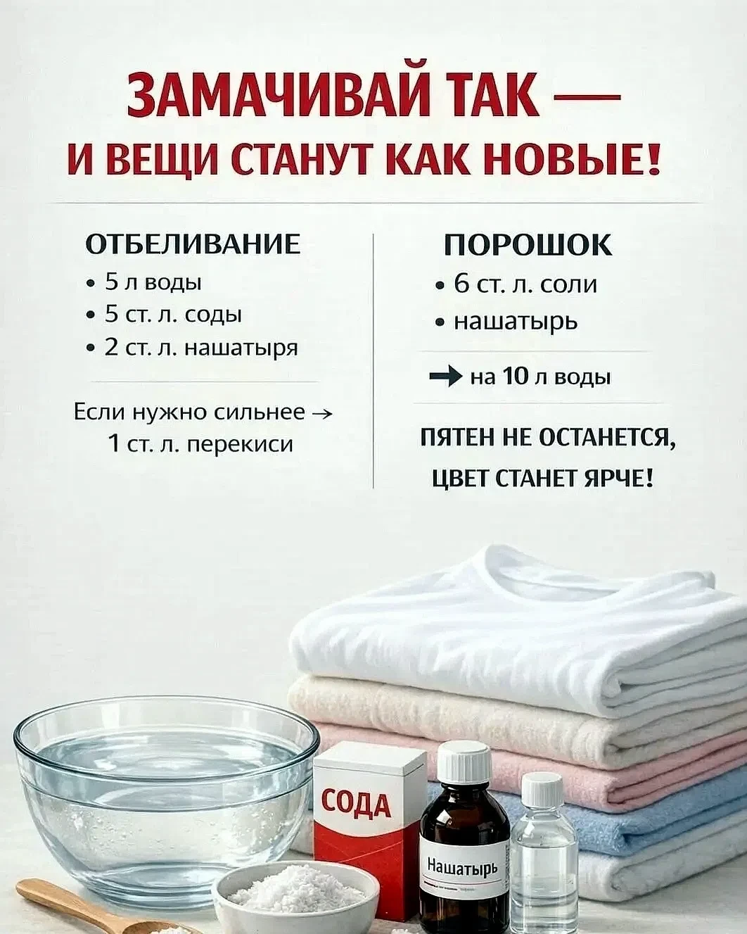 ✅ Универсальное замачивание
