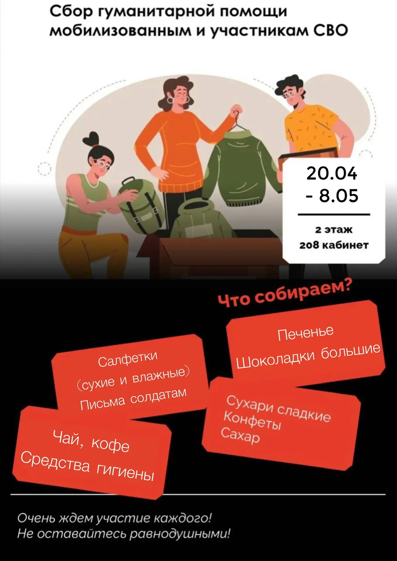 Уважаемые родители и ребята!  В канун Дня Победы наша школа объявляет старт сбора помощи для наших б