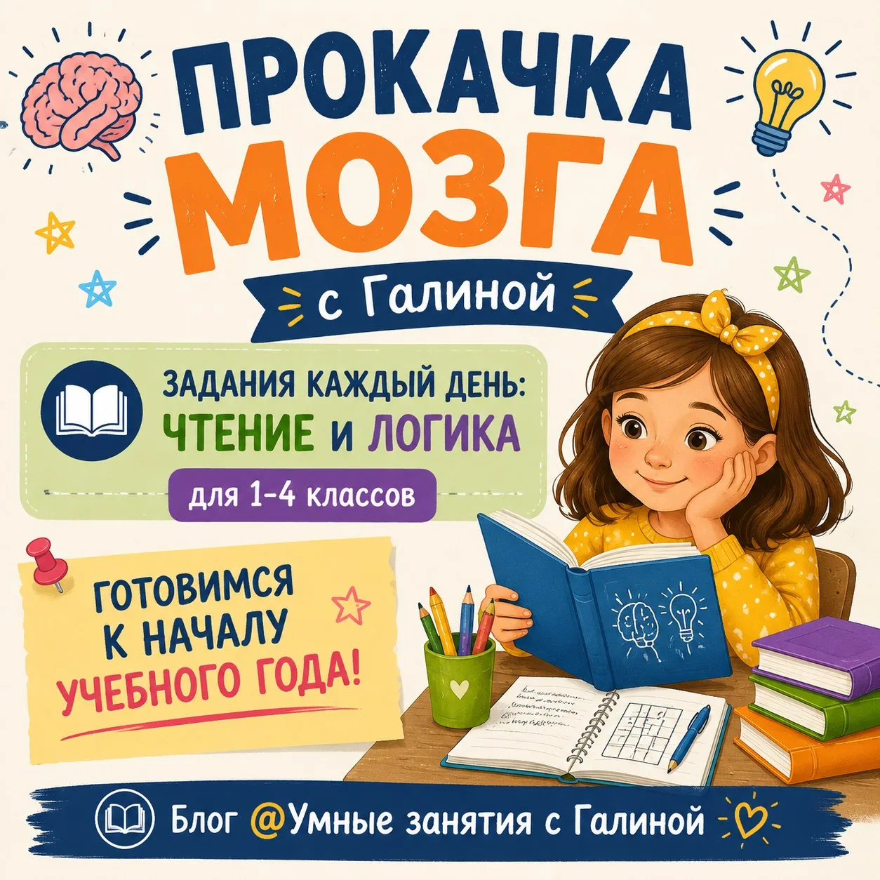 Прокачка мозга от Галины!