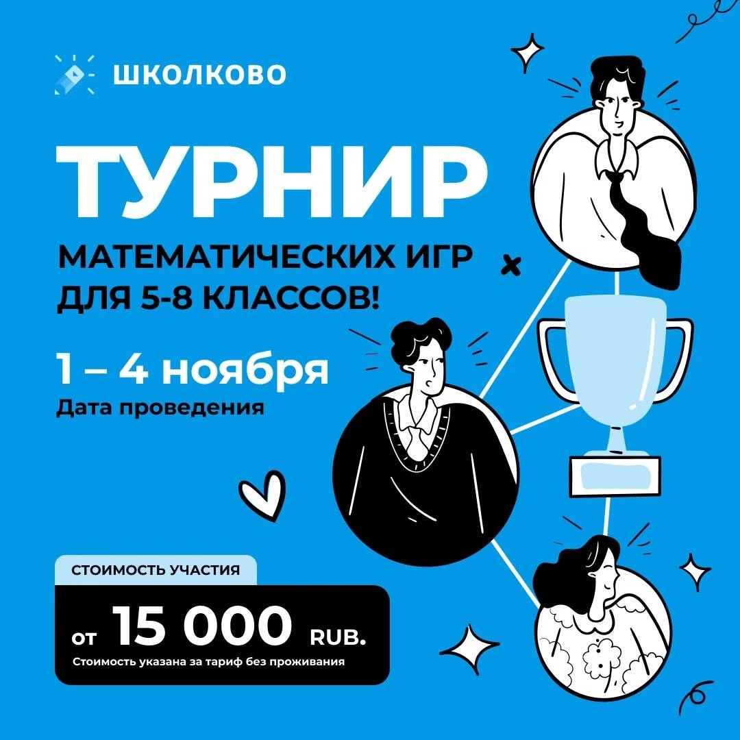 Расскажите ребятам 5-8 классов
