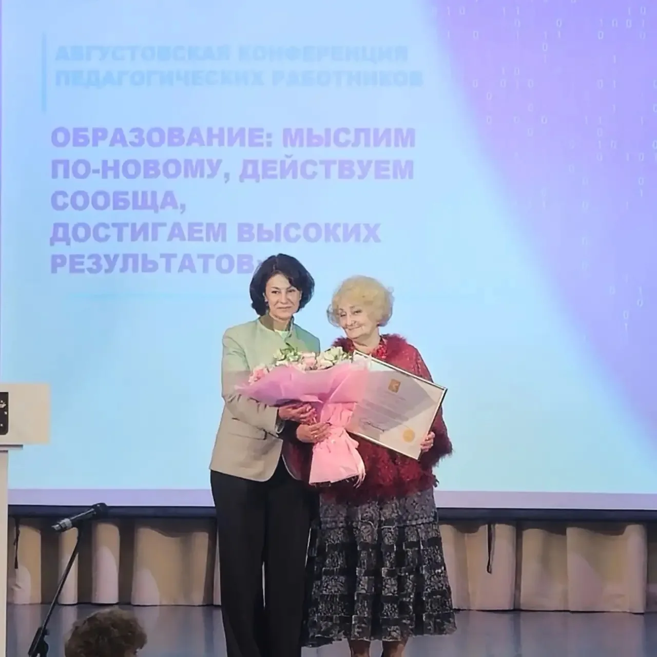 🎓 Августовская конференция педагогических работников
