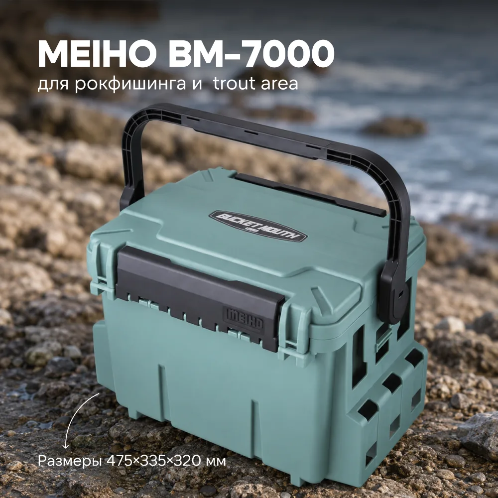 🇯🇵Новинка! Ящик Meiho Bucket Mouth BM-7000 Green