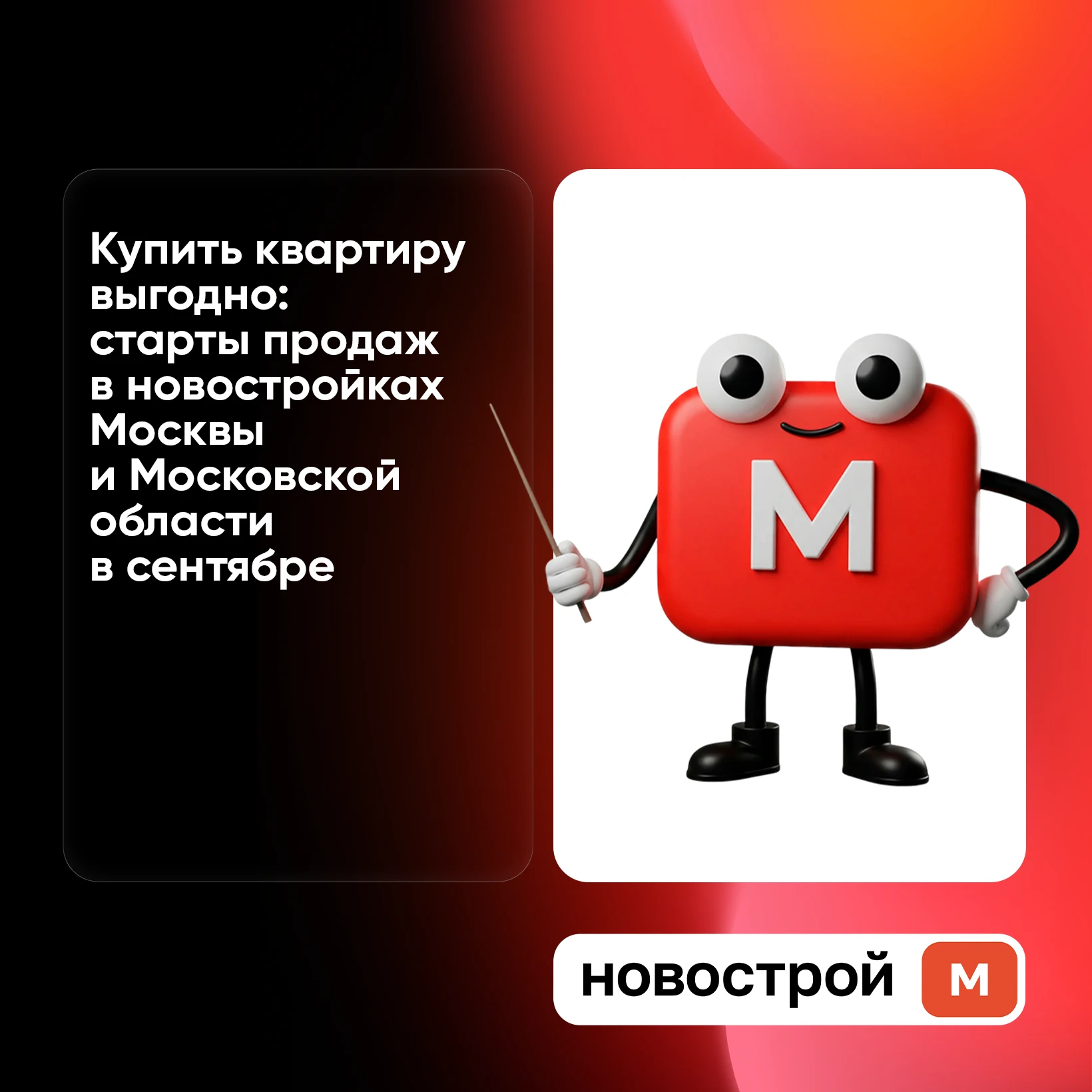 🏢 В сентябре девелоперы вывели на рынок девять новых проектов, а самые доступные старт...