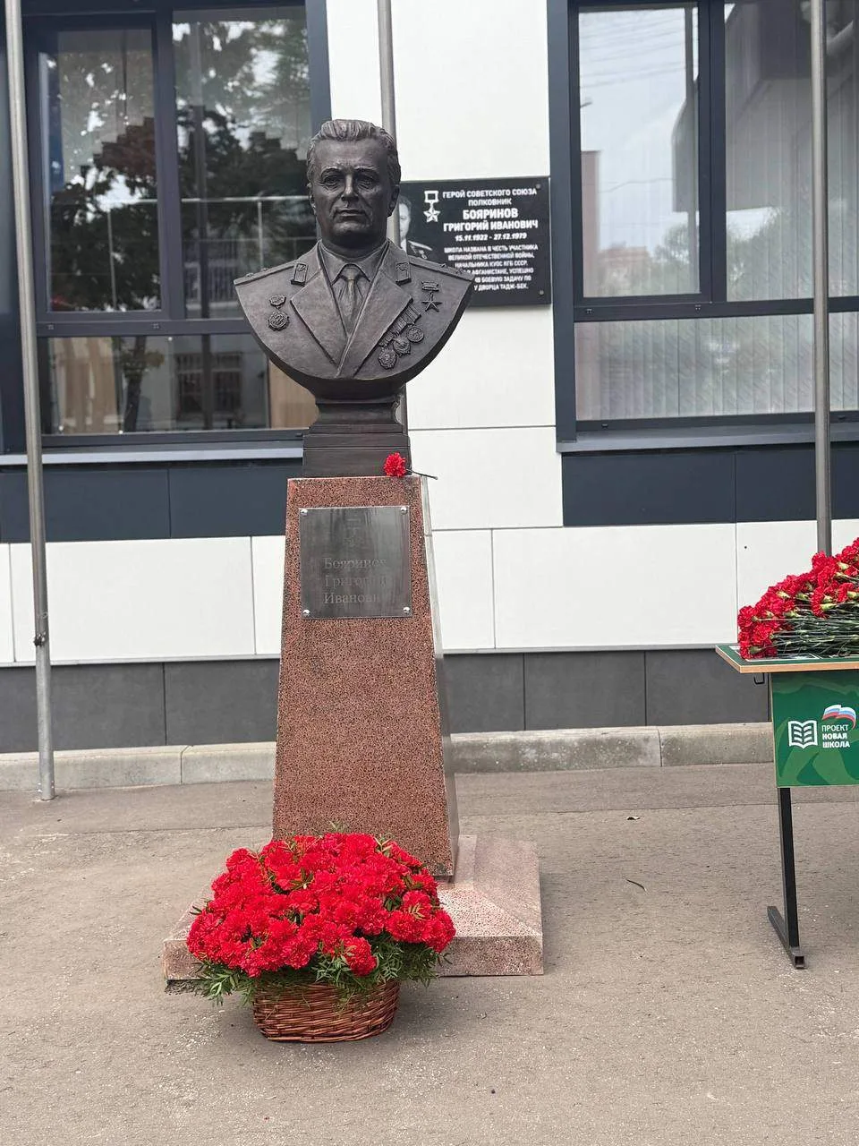 В школе №3 в Балашихе открыли бюст Герою Советского Союза Григорию Бояринову