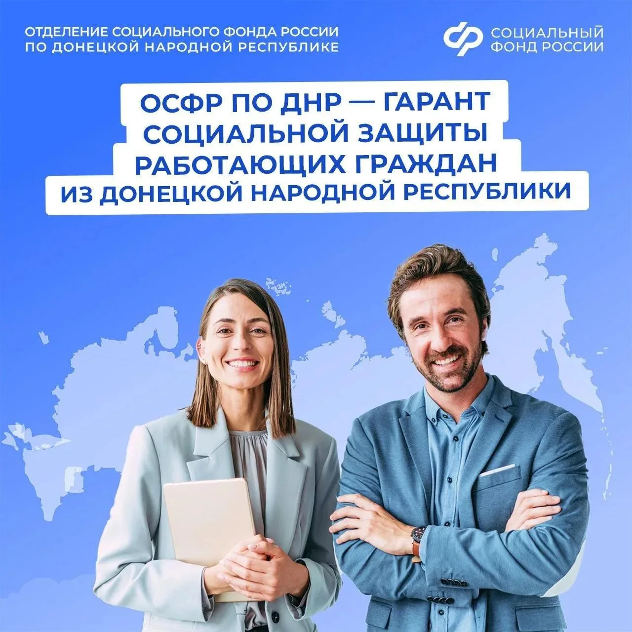 Соцфонд по ДНР поддерживает вас и ваше здоровье

✅ Через Отделение Социального фонда России по Донец