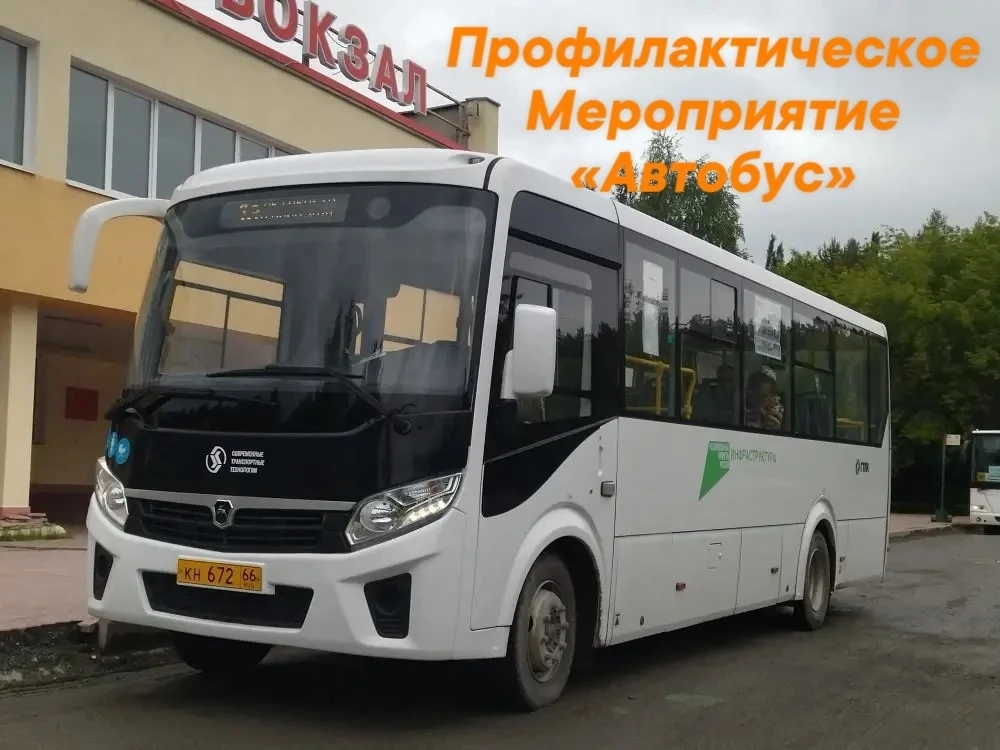На следующей неделе Госавтоинспекция займется проверкой автобусов