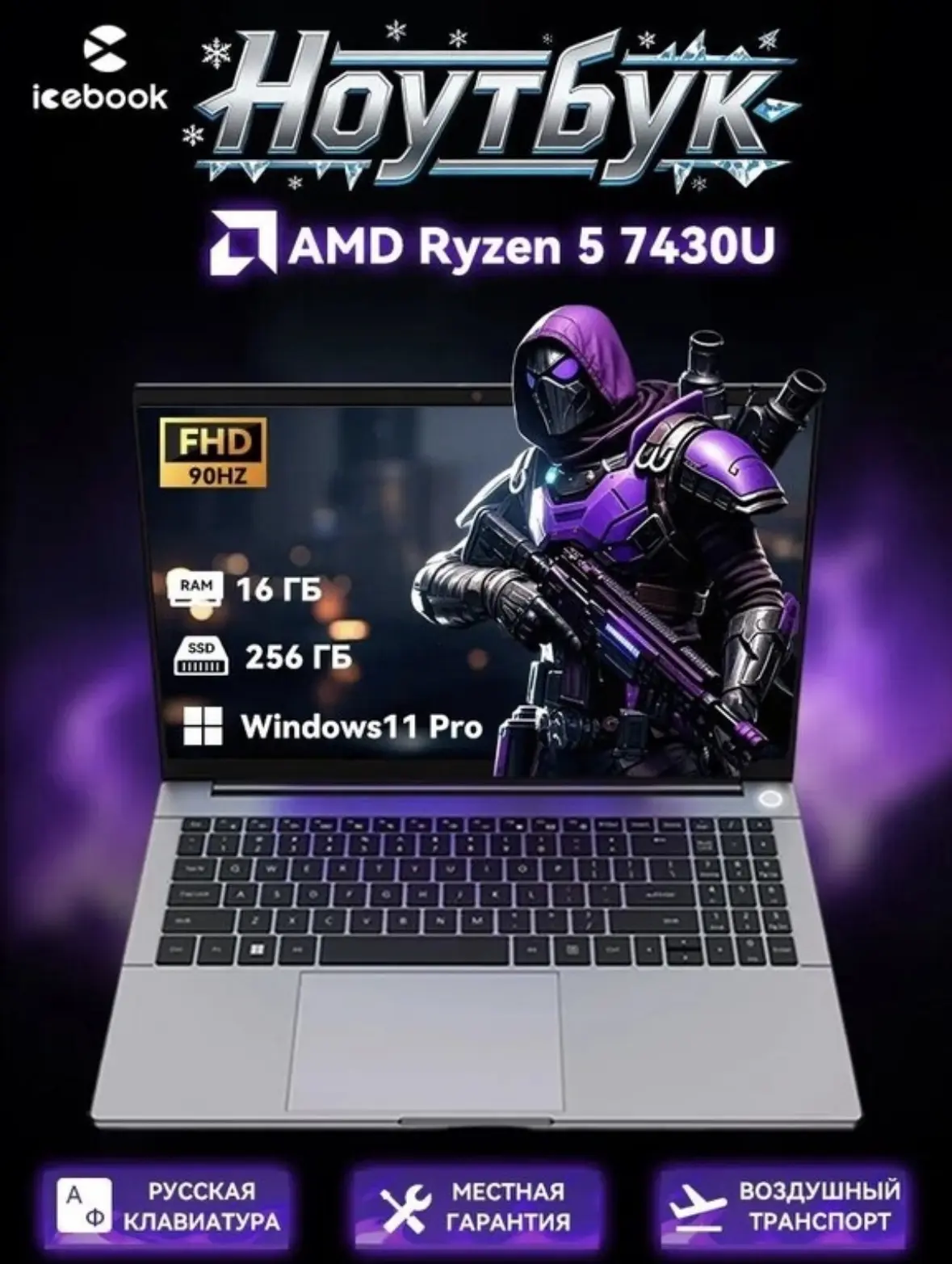 ICEBOOK ID9 Ноутбук 15.6" FHD 90Hz, AMD Ryzen 5 7430U, RAM 16 ГБ, SSD 256 ГБ, AMD Radeo...