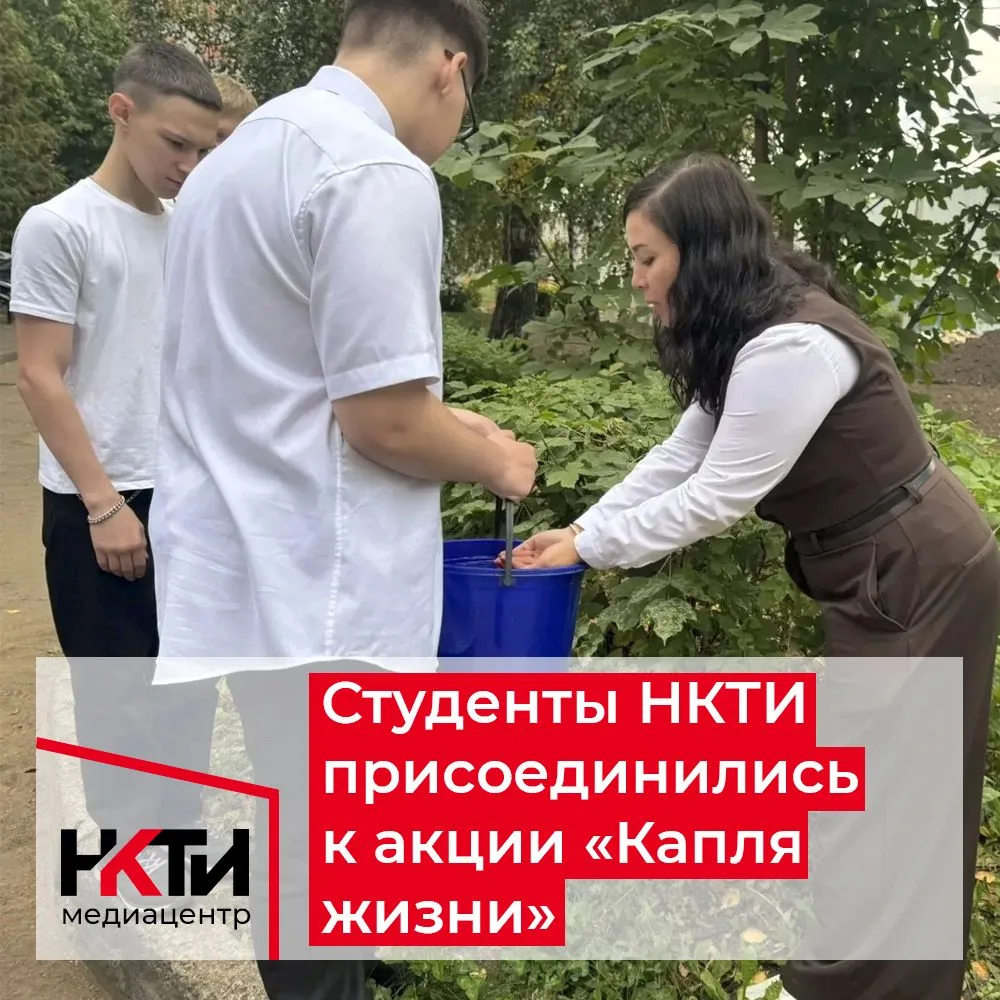 3 сентября в НКТИ прошла Всероссийская акция «Капля жизни» — в память о трагедии в Бесл...