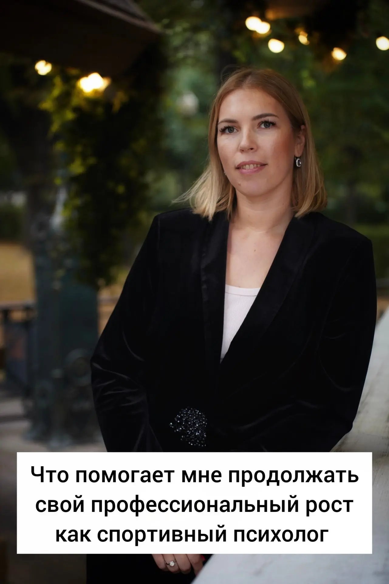 5 пунктов, на которые я опираюсь в своей работе. Прошлый сезон внёс свои корректировки.